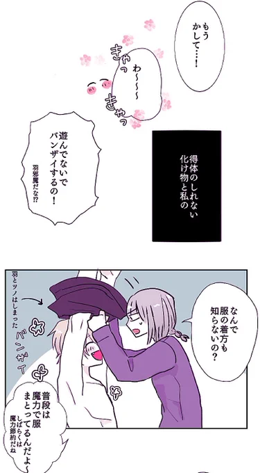 過激なことNGな淫魔の化け物に懐かれたせいで人生が狂いそうな女の話(7/8) 