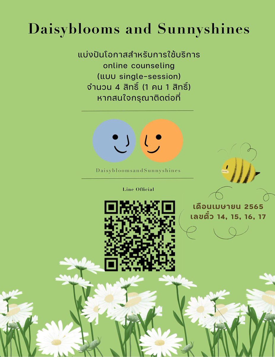 tinydaisysundae's tweet image. พอถึงเดือนใหม่ พวกเราก็ยังคงต่อเนื่องกับการแจก #free ให้กับคนที่คิดว่าตัวเองต้องการการปรึกษากับนักจิตวิทยาการปรึกษาวิชาชีพ #ปรึกษาฟรี ไม่มีค่าใช้จ่าย ให้กับคนที่จำเป็นแต่ยังลังเล #daisybloomsandsunnyshines