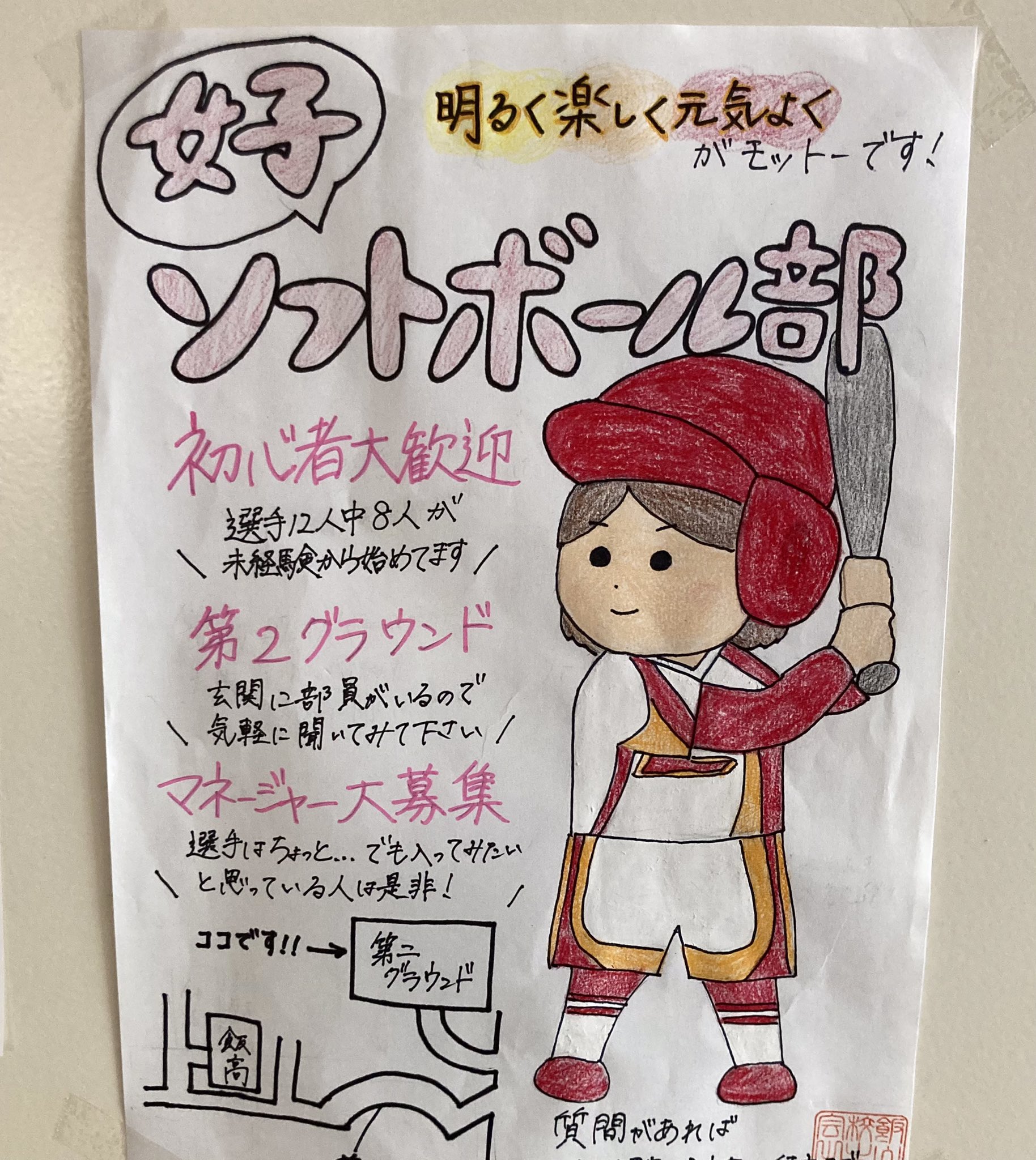 飯山高校女子ソフトボール部 今シーズン2回目の練習試合を中野西高校で行いました うまくいったこともいかなかったことも 今はこれでいい 1ヶ月後の大会に向けて あとは上げていくだけです 週明けから 新入部員勧誘も本格的になります 部長が