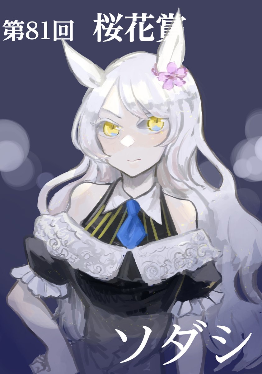 🏇の擬人化らくがきまとめです sgi厩舎組(再掲含) 