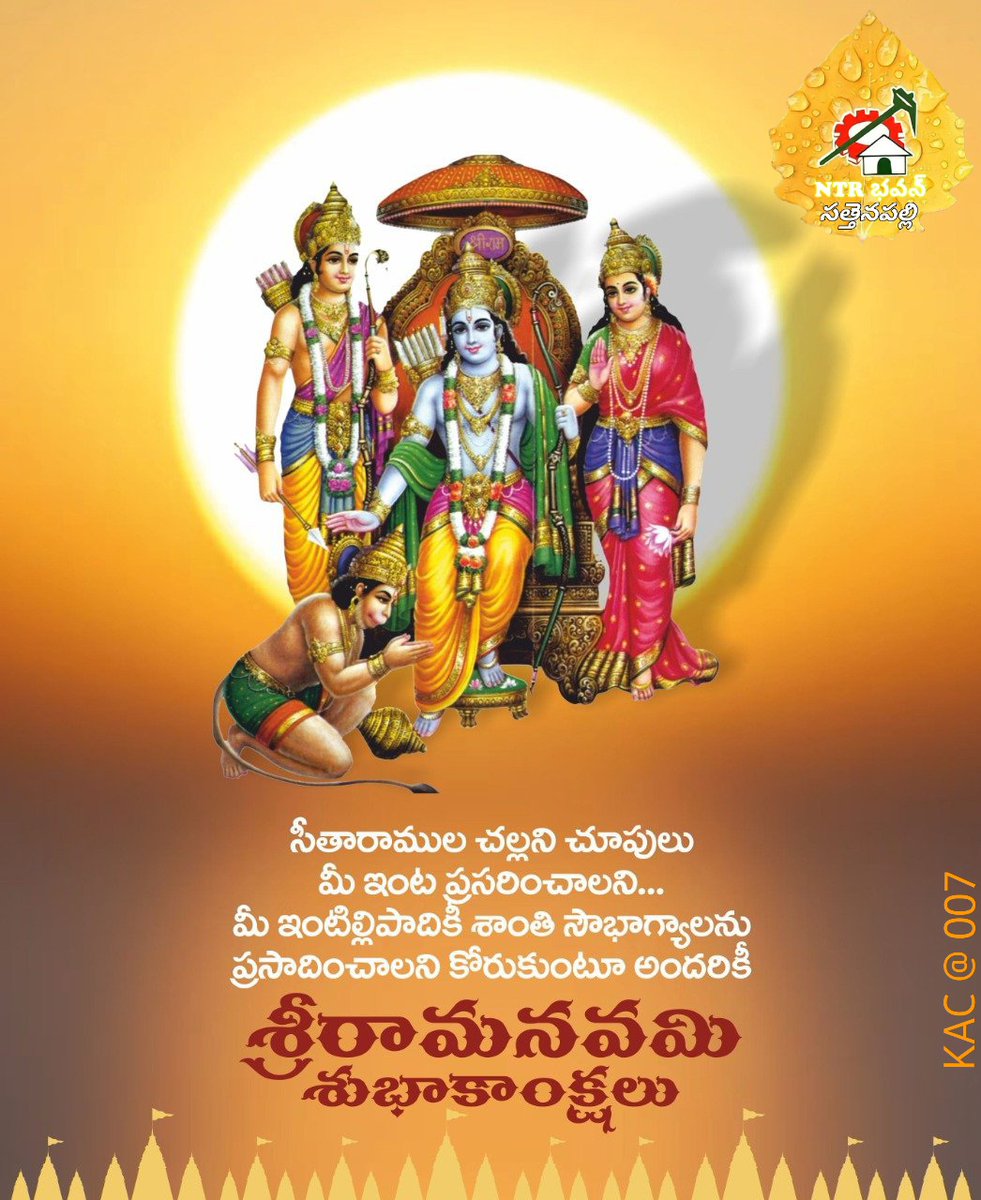 NTR_Bhavan's tweet photo. శ్రీరామనవమి శుభాకాంక్షలు...

NTR భవన్, సత్తెనపల్లి. https://t.co/f1aTJq2G2u