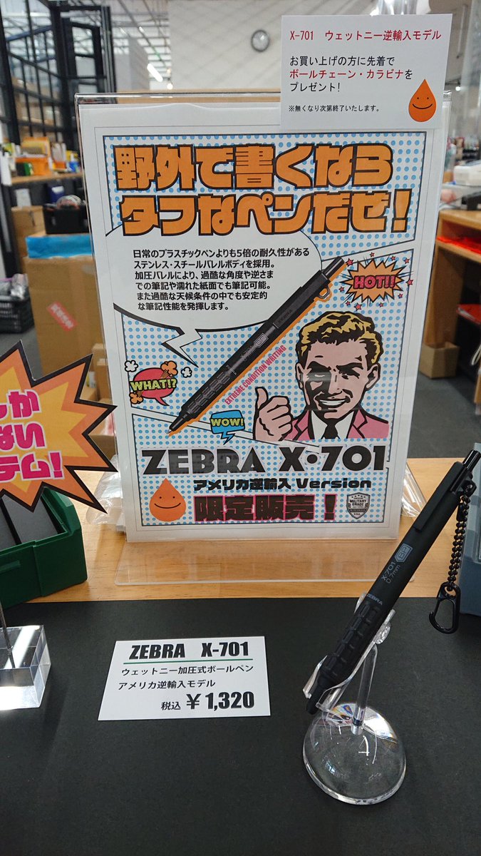 ZEBRA 加圧式ボールペン ウェットニー 海外逆輸入モデル X-701」 が