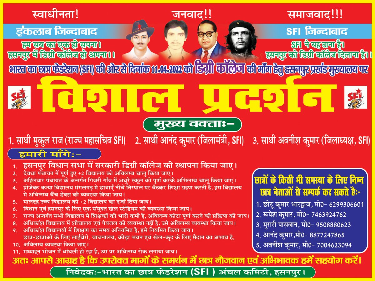 AmbedkarMukul's tweet photo. कल हसनपुर (समस्तीपुर) में डिग्री काॅलेज की मांग को लेकर #एसएफआई विशाल प्रदर्शन करने जा रही है। हसनपुर के छात्र युवा साथियों से शामिल होने का अपील करते हैं। https://t.co/5RvHYAKg1d