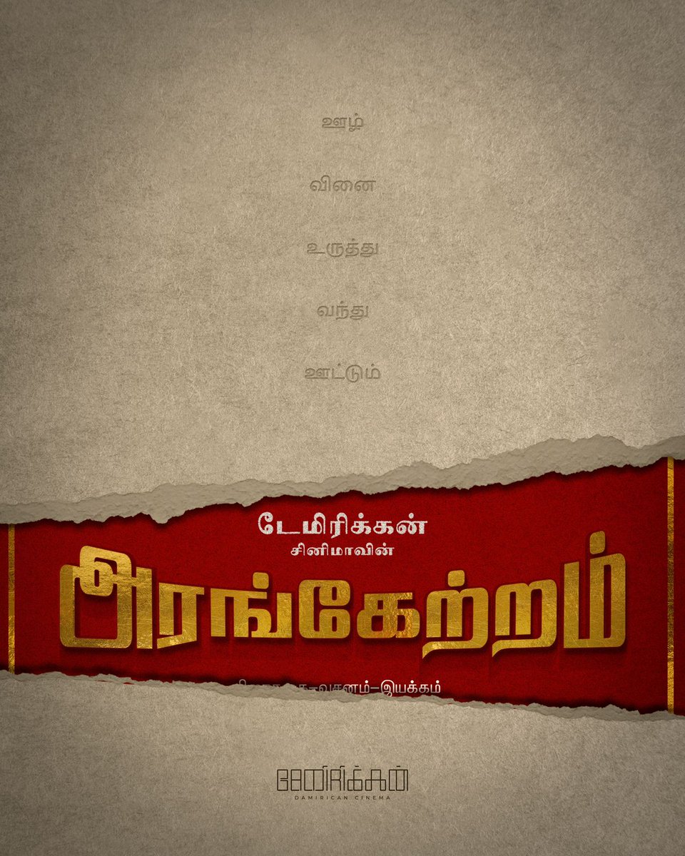 rameshlaus's tweet photo. An ambitious project was announced by a group of young Filmmakers. Titled #Arangetram, this is a Whodunit thriller that is to be shot as a Single Shot Movie and the project was revealed by Ace Dir Suresh Krissna. My heartfelt Wishes to team. Looking Forward to watching it soon! https://t.co/5JIyzQzzIE