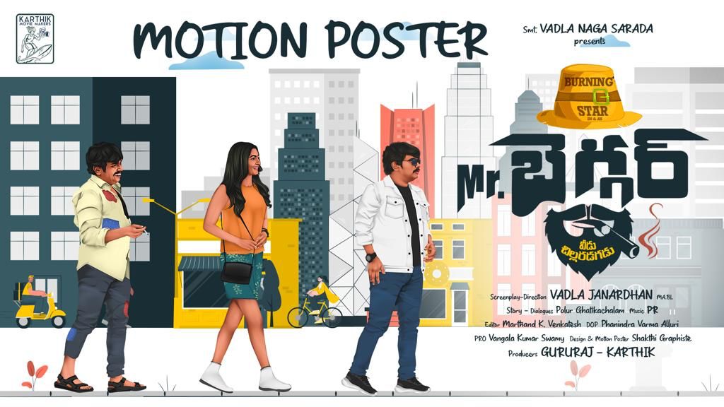 TelugucinemasIn's tweet photo. On this auspicious day of Sree Rama Navami we are very happy to launch motion poster of our movie #Mr.Beggar
 starring Burning Star @sampoornesh @adhvithishetty
🎬 #VadlaJanardhan
🎶 @prmusicdirector 
🎥 @VarmaAllur 
💰 @GururajVadla @karthikvadla7
 #MarthandKVenkatesh https://t.co/GtaJboPZ8R