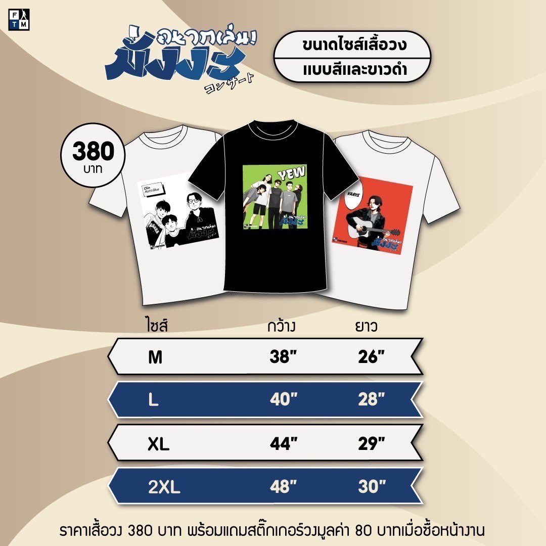 frntman's tweet photo. *เสื้อวง Yew มีแค่สีขาวลายสี Size M,L,XL*
**เสื้อวง Blackbeans มีแค่สีขาวลายสี Size L,XL**

***Sticker วง Yew และ Blackbeans หมดแล้ว*** https://t.co/dV3KMKU6ie
