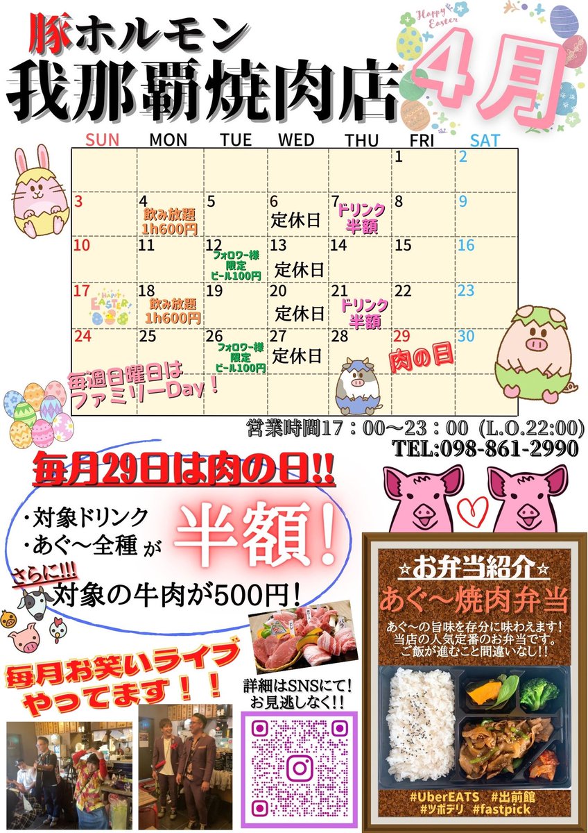 ganaha_yakiniku's tweet photo. 日曜日はファミリーDay！

高校生以下のお子様
ドリンクが何杯でも無料でーす✨

家族全員で我那覇へ！😆😆

テイクアウトやデリバリーの
ご注文もお待ちしております🎶

#焼肉 #豚ホルモン #ファミリーDay
#ドリンク無料 #UberEATS #ツボデリ 
#出前館 #fastpick https://t.co/ivjQ1pdkNP