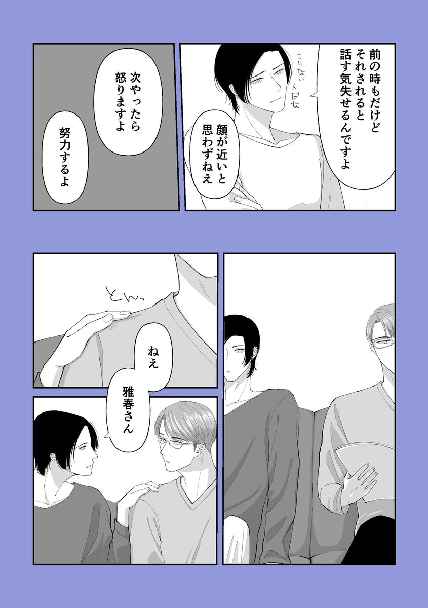 マサカン ニューヨーク同棲編
ついつい……
#マサカン #創作BL #漫画が読めるハッシュタグ 