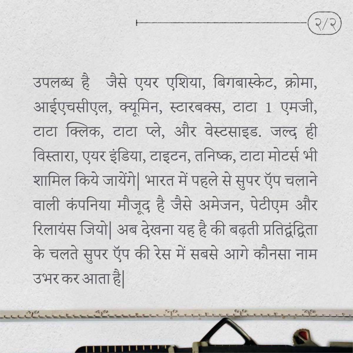 yessecurities's tweet photo. टाटा न्यू (Tata Neu): टाटा ग्रुप का सुपर ऍप
.
.
.
#TATA #TataNeu #TataNeuApp #RatanTata #TataDigital #App #Digital #NeuDeal #HindiAcumen #TataNeuDigital https://t.co/3HcenmTMzx