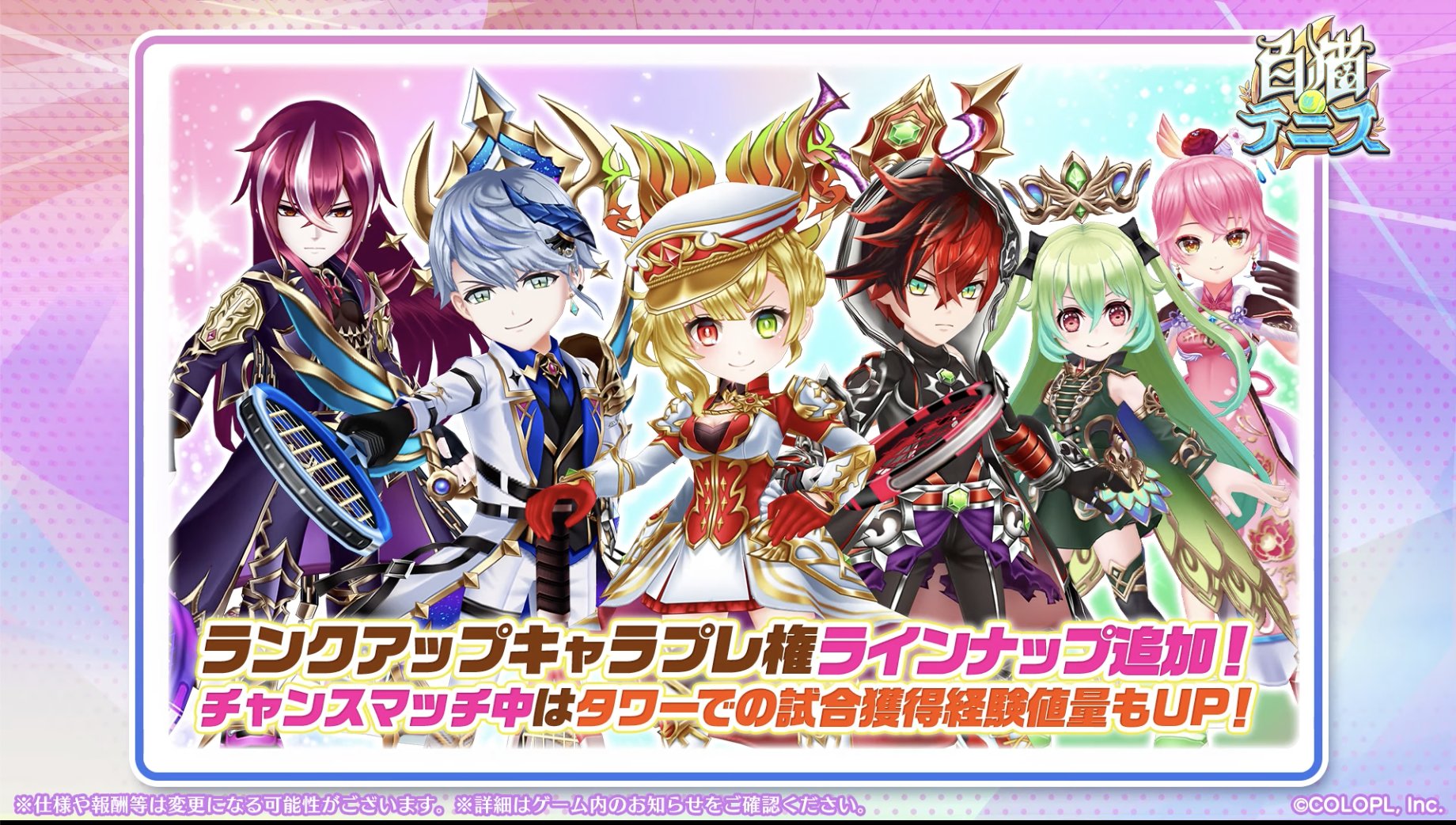 白猫テニス攻略班 Appmedia ランクアップキャラプレの対象追加 ゴールデンボールと同じような対象になるようです 白猫テニス T Co Zpqpefxjvy Twitter