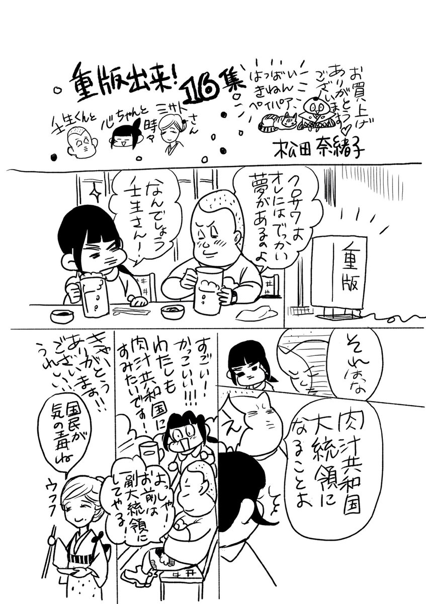 『重版出来!』18集 4/12発売🎊🎉✨👏カウントダウン!!
ペーパーお披露目〜🌈🏊🚀 これは16集ですよ🌹 