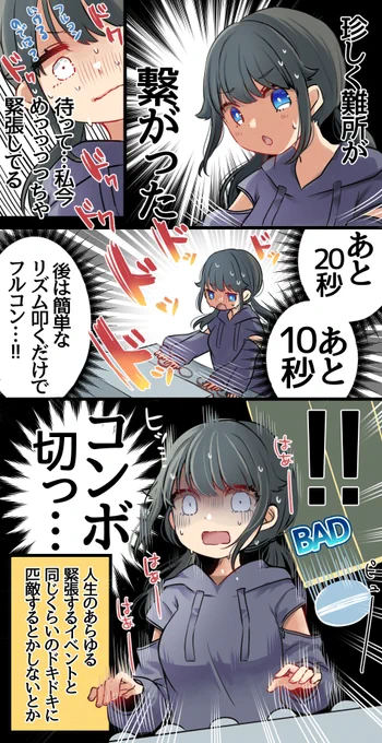 音ゲーマーと超緊張感 