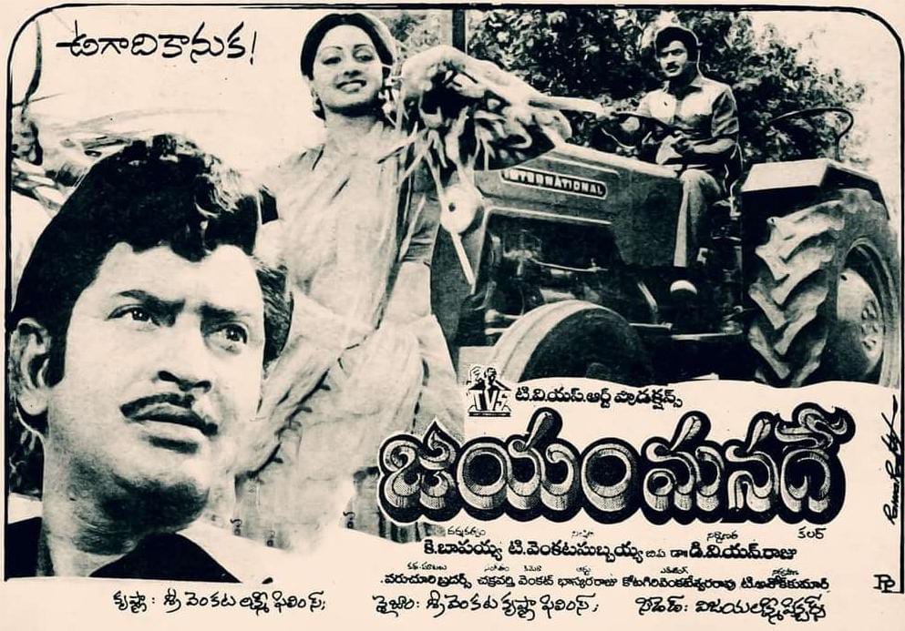 Super Star #Krishna Gari #236th Movie #JAYAMMANADE Action Drama Film Completed #36Years To Day!!10/04/1986 A Film By #KBapaiah 
Eluru: Pandu Ranga Theater 43 Days Direct Run!!(19 Days House fulls)
#36YearsforJayammanade
#SuperstarKrishna Garu!!
@SrideviBKapoor