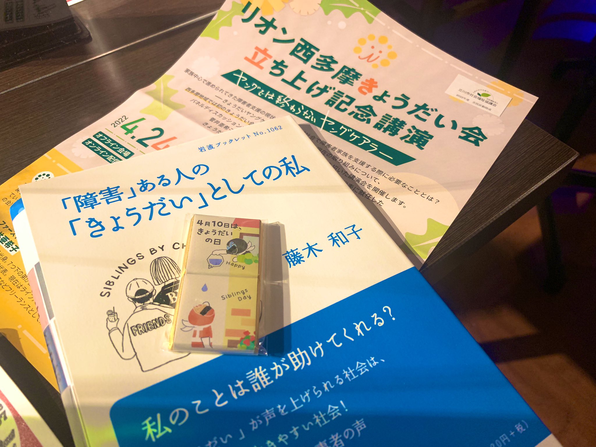 今泉 きょうだい児 Imaizumi513 Twitter