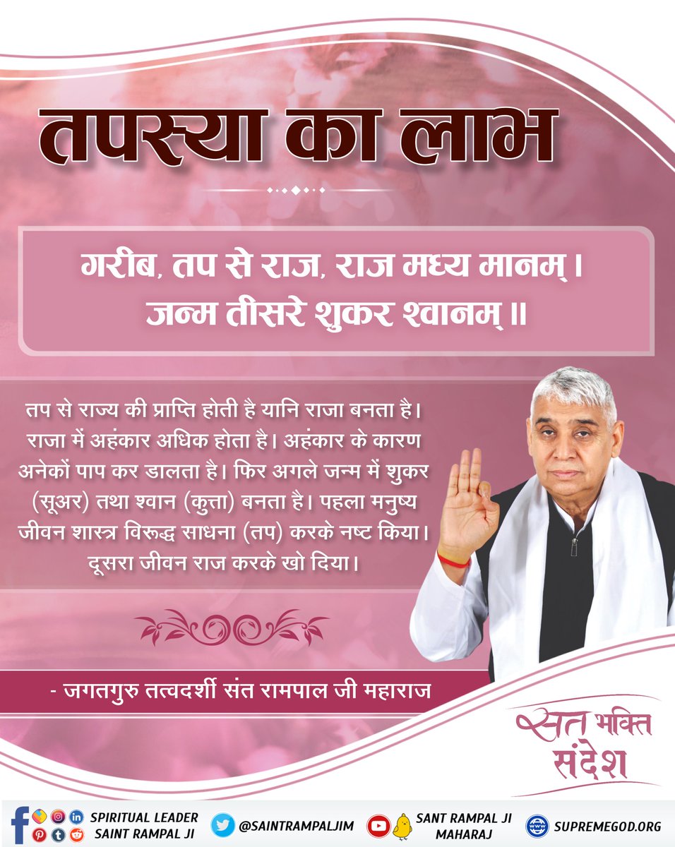 SaintRampalJiM's tweet photo. #सत_भक्ति_संदेश https://t.co/s5bgah831E