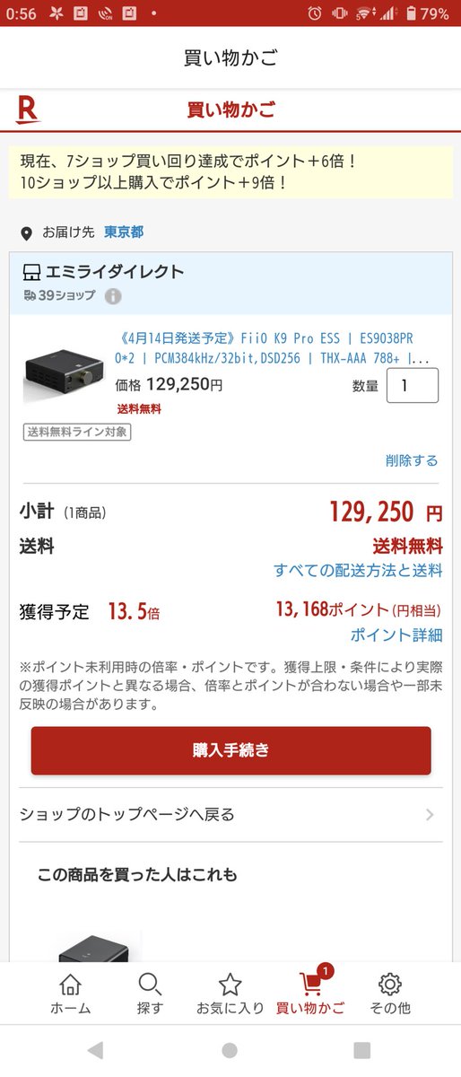 moru1214's tweet photo. FiiO K9 Pro ESS、ぽちっちゃった。高いけど、楽天セールでそこそこの値段になったので良しとしよう。来週末が楽しみ
だ!
#FiiO #k9pro #es9038pro https://t.co/kVyzH2tJ1b
