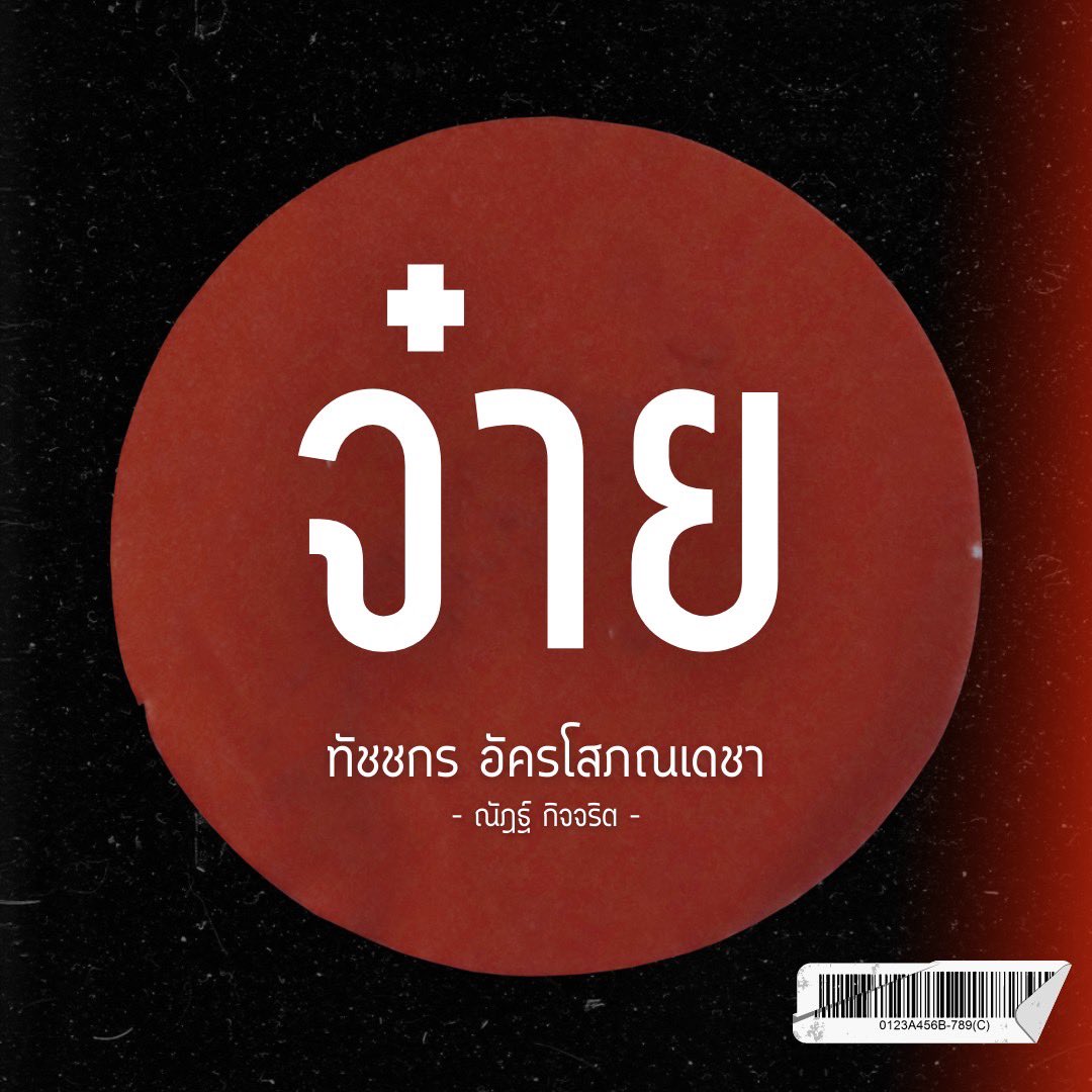 จ๋าย tweet media