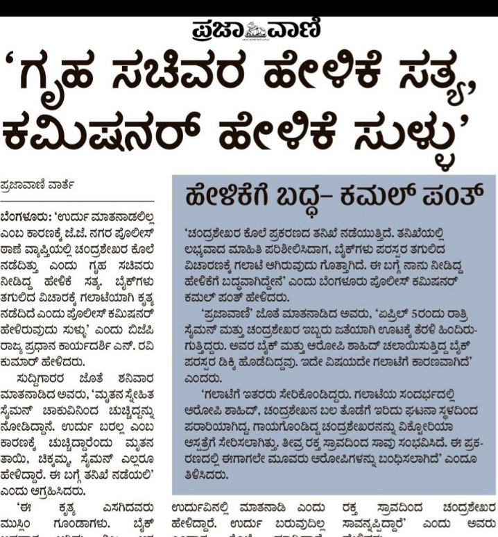 siddaramaiah's tweet photo. ರಾಜ್ಯದ ಪೊಲೀಸ್ ಮಹಾನಿರ್ದೇಶಕರ ಹೇಳಿಕೆಯನ್ನು ಧಿಕ್ಕರಿಸುತ್ತಿರುವ ಈ @CTRavi_BJP, ರವಿಕುಮಾರ್ ಮೊದಲಾದ ಕೂಗುಮಾರಿಗಳ ಬಾಯಿಮುಚ್ಚಿಸಲಾಗದಷ್ಟು ಮುಖ್ಯಮಂತ್ರಿ @BSBommai ಅವರು ಮೂಕ ಬಸವಣ್ಣನಾಗಿದ್ದಾರೆ. ಇಂತಹ ತಂಟೆಕೋರರ ಬೇಜವಾಬ್ದಾರಿ ಹೇಳಿಕೆಗಳಿಂದಾಗಿ ಇಡೀ ಪೊಲೀಸ್ ಇಲಾಖೆ ನೈತಿಕವಾಗಿ ಕುಸಿದುಹೋಗುತ್ತಿದೆ.
6/10
#ArrestSanghiGoons https://t.co/yTEYUhy3W0