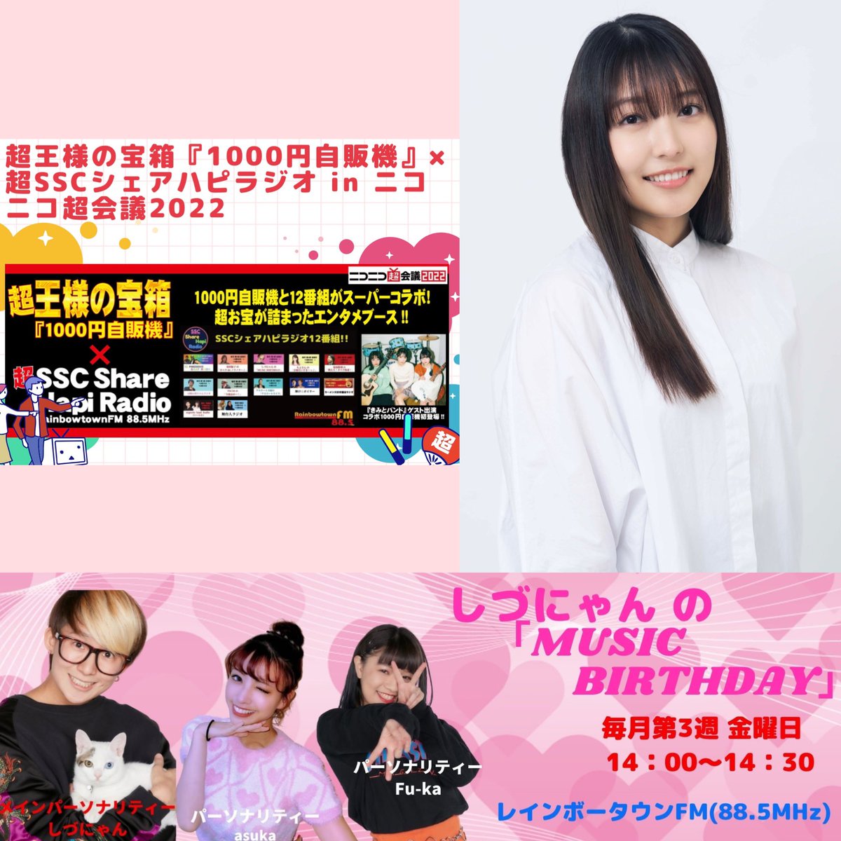 MUSICBIRTHDAY1's tweet photo. 「ニコニコ超会議2022」幕張メッセ
4/29(祝金)13:00-14:00
なんと「MUSIC BIRTHDAY 」ラジオ公開収録が決定！ゲストは「野乃」が登場！

公開収録後には、番組と野乃のコラボLIVEと、限定コラボTシャツ予約購入者様への特典会を実施！

是非お越しください🐈‍⬛✨✨

※コラボTシャツ購入方法は次の投稿へ https://t.co/9ZynnuIBWm