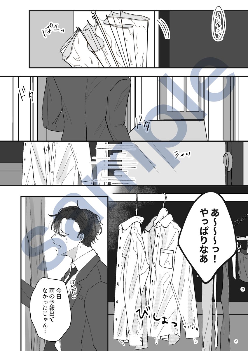 サンプルあげてきました!
雨の日にコインランドリーで会う二人のお話です。
※ページバラバラです

【J庭51】雨音コインランドリー | Ky #pixiv https://t.co/IUlJEw8bVk 
#創作BL #J庭51 #JGARDEN51 