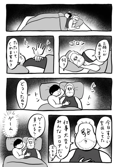 緊張した日の夜 