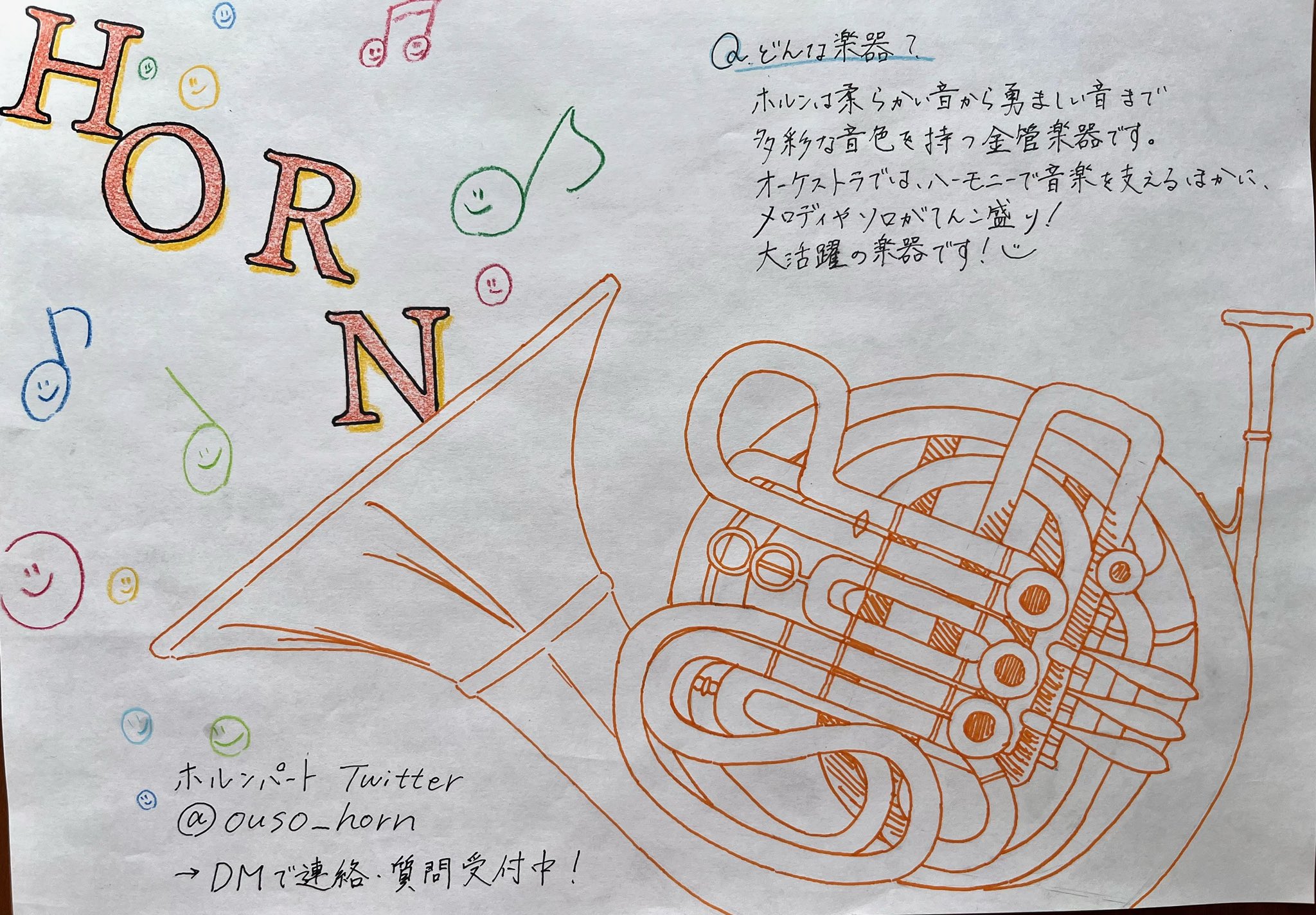 大阪大学交響楽団 阪大オケ 手書き紹介文 Hr ホルンパートです 上手なイラストを用いて 分かりやすくまとめてあります 是非ご覧ください 春から阪大 T Co Zap0g2yl0b Twitter