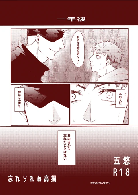 [R-18] 忘れられぬ高揚 五悠 Twilog #漫画 #五悠 #腐術廻戦 https://t.co/kSLRvU4nOn 