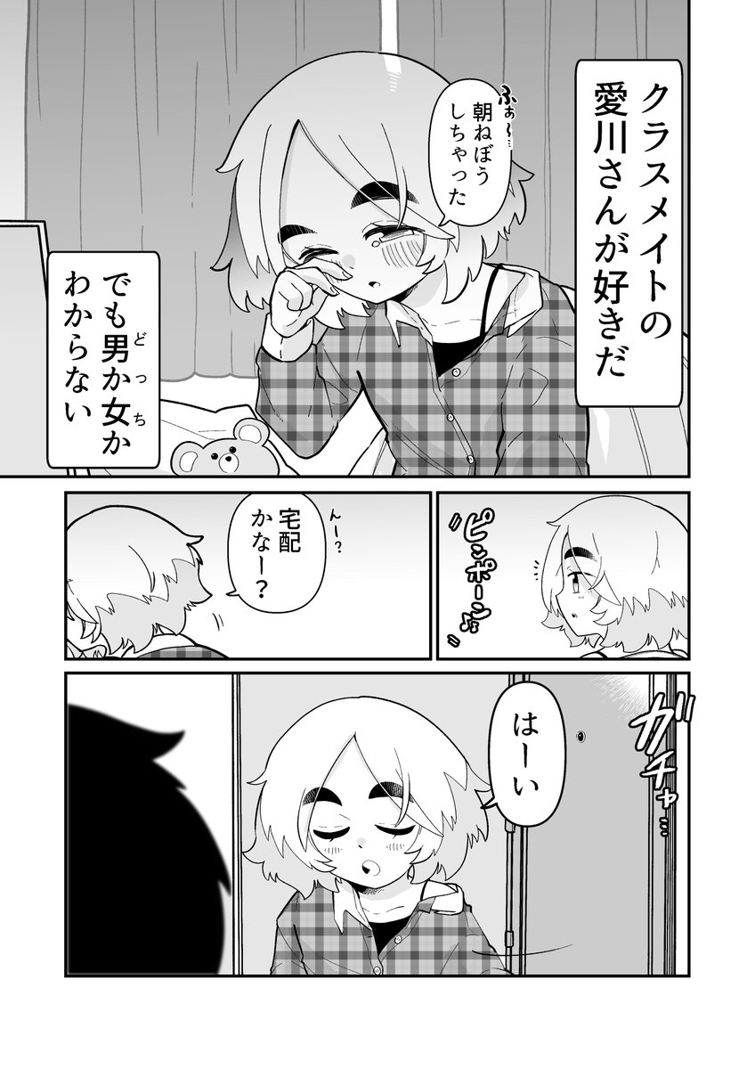 どっちかわからないクラスメイト 70 1/2
