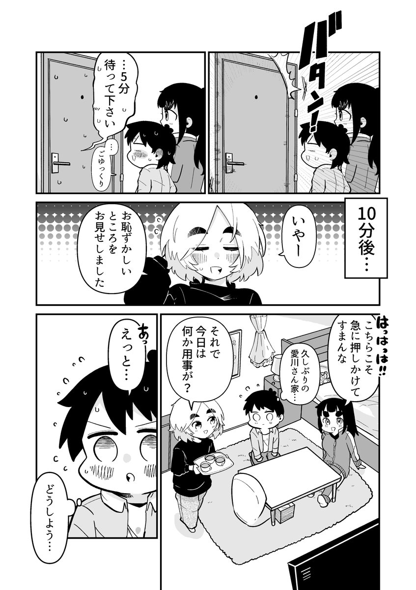 どっちかわからないクラスメイト 70 1/2