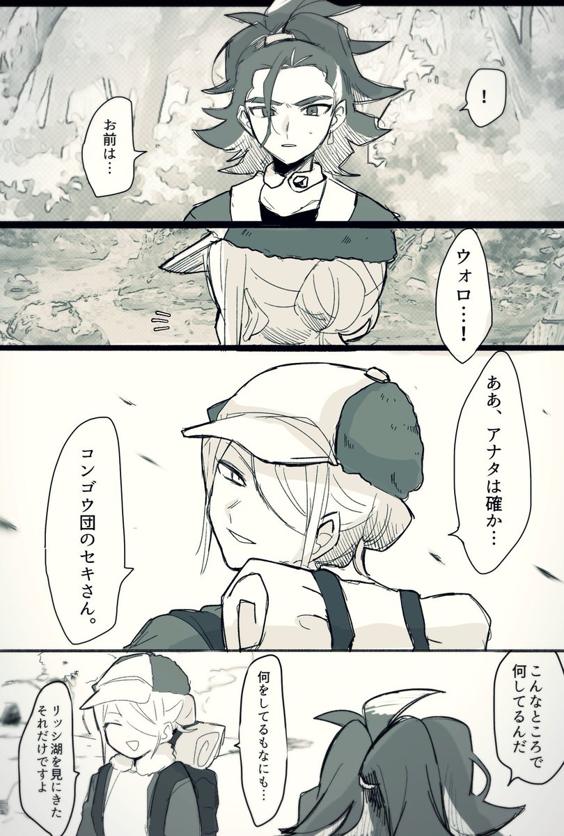 セキとウォロのお話(クリア後) 