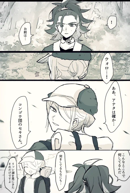 セキとウォロのお話(クリア後) 