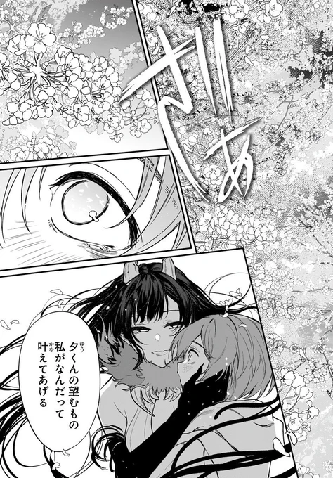 今月の姉なるものはここまでです、ありがとうございます🌸
作中は常に夏なので珍しく季節感にあっているお話でした。
今回のお気に入りはこのページ、アシスタントさん渾身の見開き夜桜!
原稿のデータが届いたとき夕くんと同じリアクションをしてしまいました😳
ご感想お待ちしてます→ #anemono https://t.co/PF8TWtBUfV 