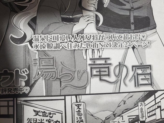 今回タイトルの雰囲気すごく好き🐉♨️ 