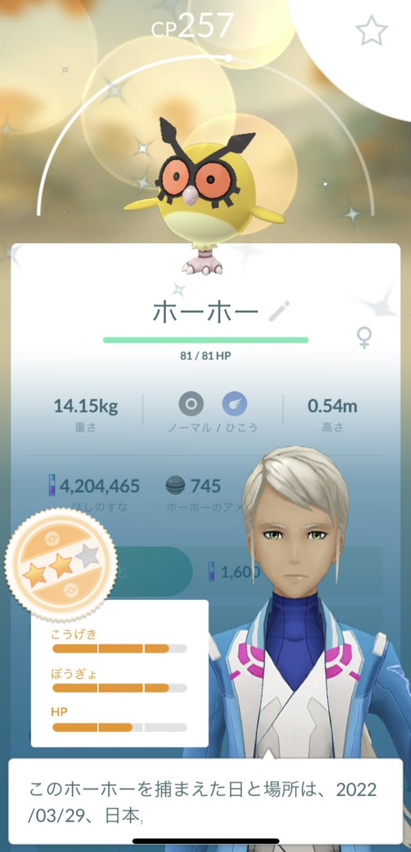 ポケモンgo ホーホーの色違い 入手方法と実装状況 攻略大百科