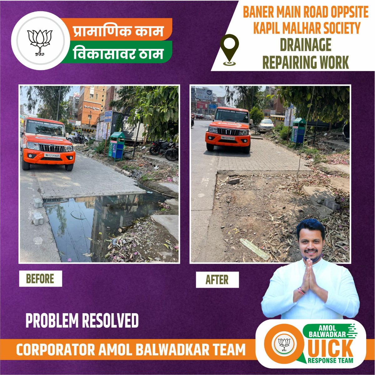 Baner Main Road Opposite Kapil Malhar Society 
Drainage Repairing  Work Done! 
#amolbalwadkarqrt #प्रामाणिक_काम_विकासावर_ठाम
#BJP4IND #bjppune #BjpMaharastra #bjp