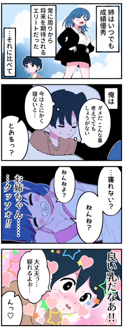 オギャりだした姉の4コマ6 
