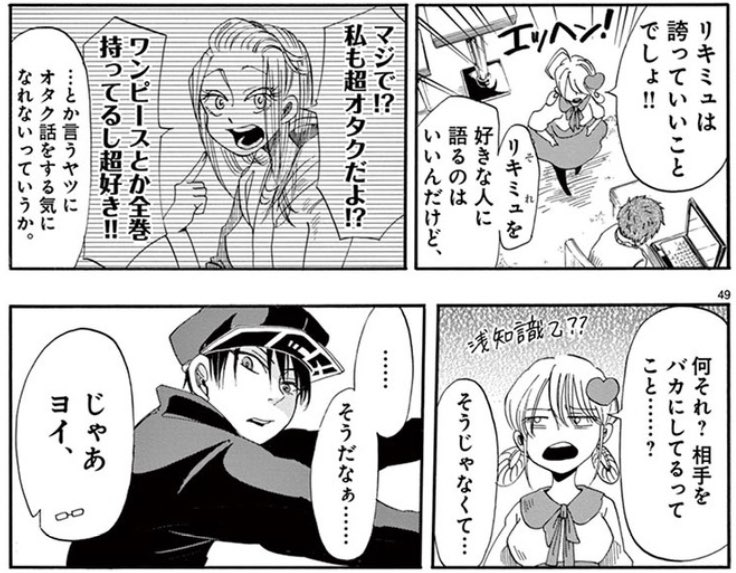 ワンピース全巻持ってるギャルは超オタク云々の話
元々は「ニッチな話題を同好の士と語るのは良いけど、違う層にガチ語りして引かれるの嫌だよね」くらいのニュアンスで
尚且つ作中でも『上手く伝わらない失敗した例え話』扱いの物だったのが
その部分だけ1コマ切り抜かれて広まってるの面白いなって