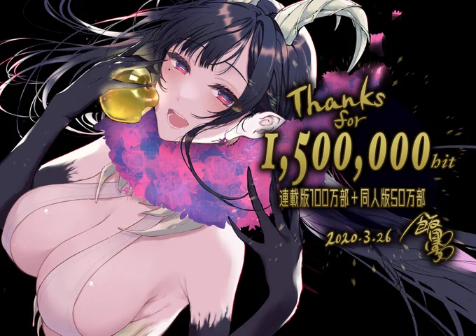 🐙今月は姉なるものがいっぱい🐙
①単行本6巻発売中!
②同人誌総集編3も同時発売!
③商業版100万部+同人版50万部で累計150万部突破!
④叔父さんと陽が主人公の外伝小説制作決定!

心身共に常にボロボロなわたくしですが、皆様のおかげでここまで頑張れました、ありがとうございます🙏✨ https://t.co/3HVjvSOt3A 