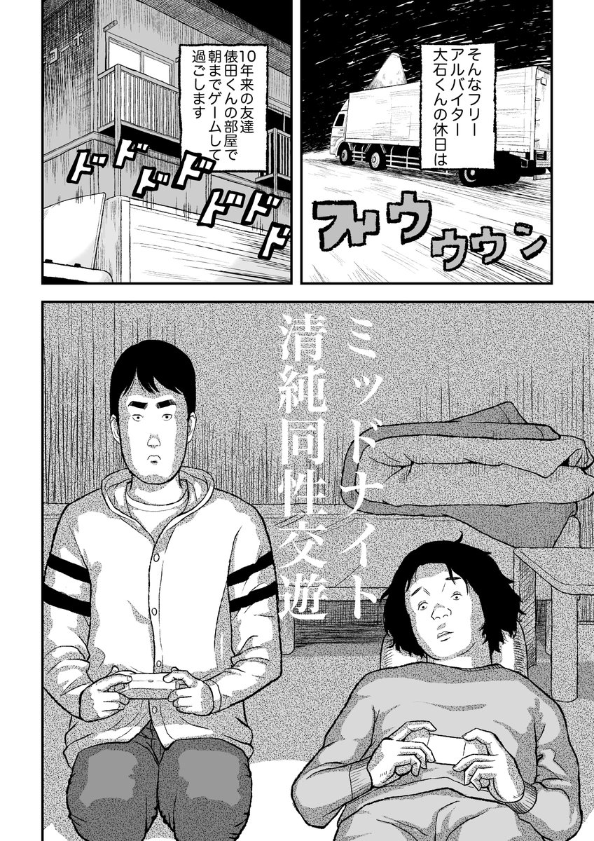 「おっぱい揉んでみたい」
男のおっぱいを揉みたくなってしまった男の漫画1/2 