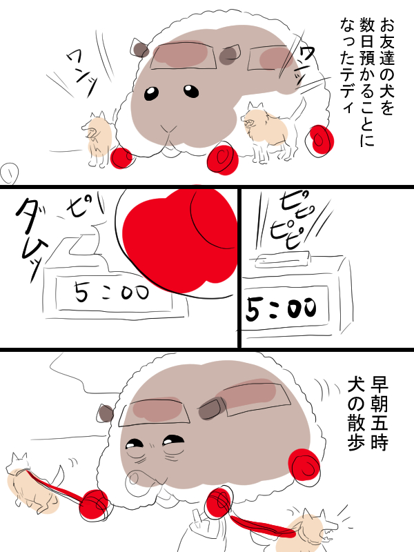 モルカー漫画描きました。テディと。習慣化した日常。 
