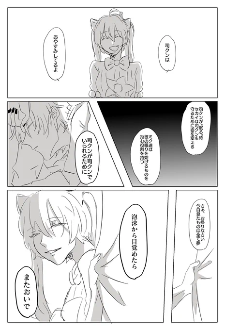 ほいミクに夢を見ている⚠️捏造過多 