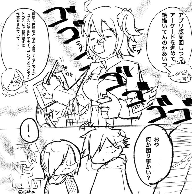 ぐだ子「やることが多い」 