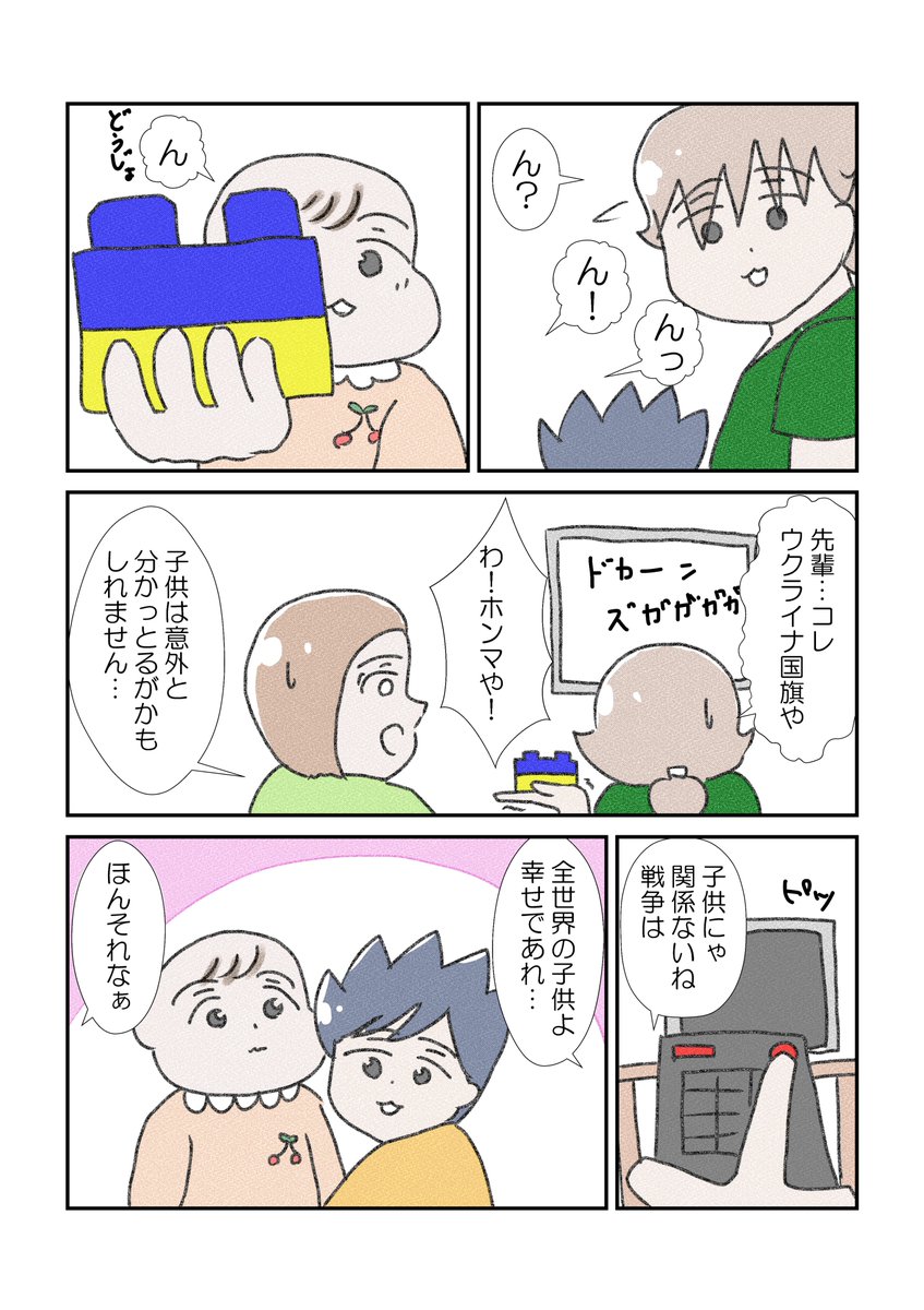 子供に最近のニュースを見せていいのか悩ましい所
ちっちゃなウクライナ支援🇺🇦
#育児漫画 #漫画が読めるハッシュタグ  #ウクライナ 