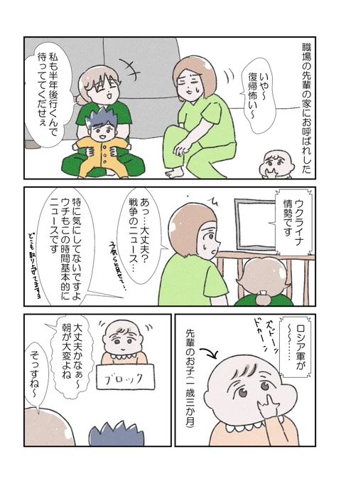 子供に最近のニュースを見せていいのか悩ましい所ちっちゃなウクライナ支援#育児漫画 #漫画が読めるハッシュタグ  #ウクライナ 