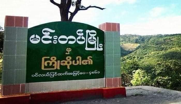 MizzimaNews's tweet photo. မင်းတပ်မြို့နယ်တွင် ထိတွေ့တိုက်ပွဲ ၂နေရာဖြစ်ပွါးပြီ  စစ်ကောင်စီတပ်ဖွဲ့ဝင် ၁၇ ဦးသေဆုံး ဟုဆို 
===============

Read More |   https://t.co/XBaCZfWk5E

#Mizzima
#ချင်းပြည်နယ်
#မင်းတ��်မြို့
#CDF_Mindat
#တိုက်ပွဲဖြစ်ပွါး
#ဖုန်းလိုင်းဖြတ်တောက် https://t.co/OO6g236zmG