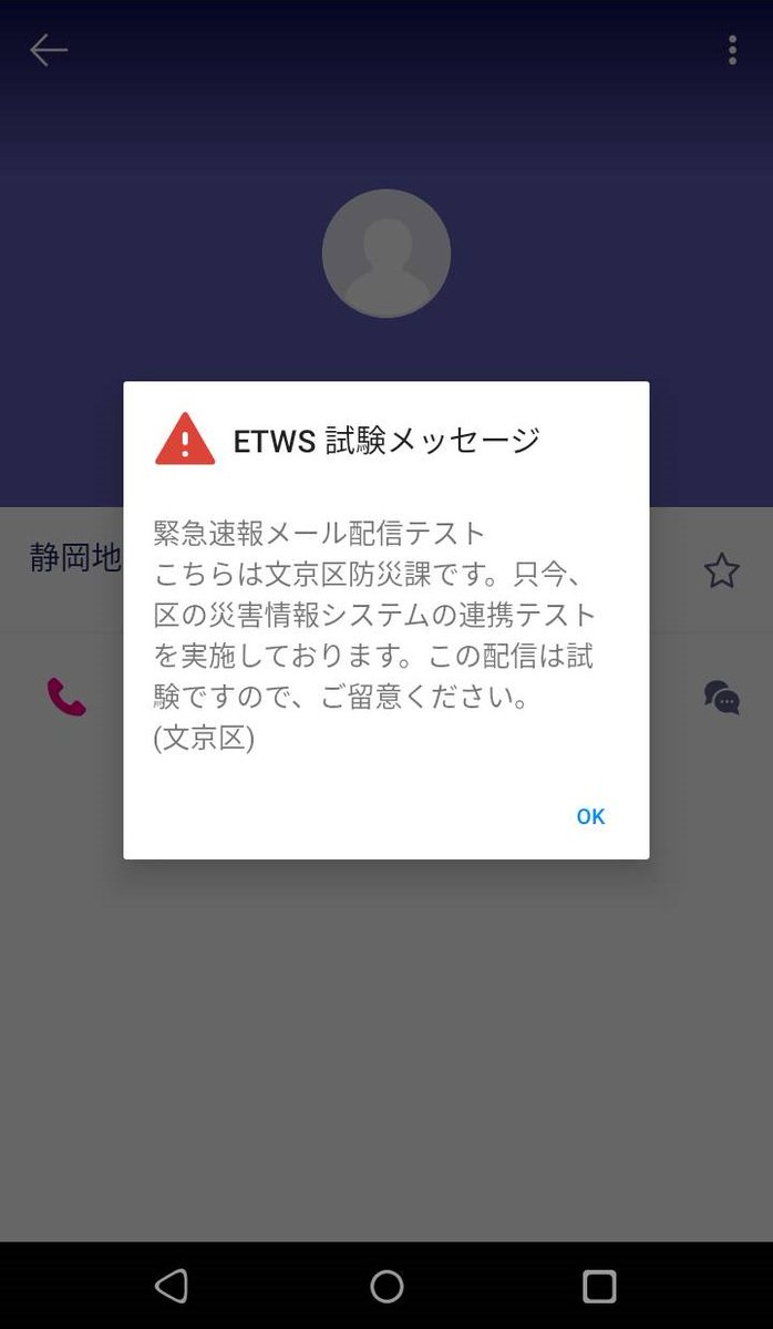 NT6050's tweet photo. 【文京区からETWS試験メッセージ】
過日、楽天ミニにわけわからんメッセージが。ETWS試験メッセージといい、緊急地震速報のようです。荒川区在住ですが、隣接区である文京区からこういったメッセージが来るんですね。 #ETWS #緊急地震速報 #試験 #文京区 @nameneko21981 @nimoca_otaku https://t.co/XwB7s1Di4I