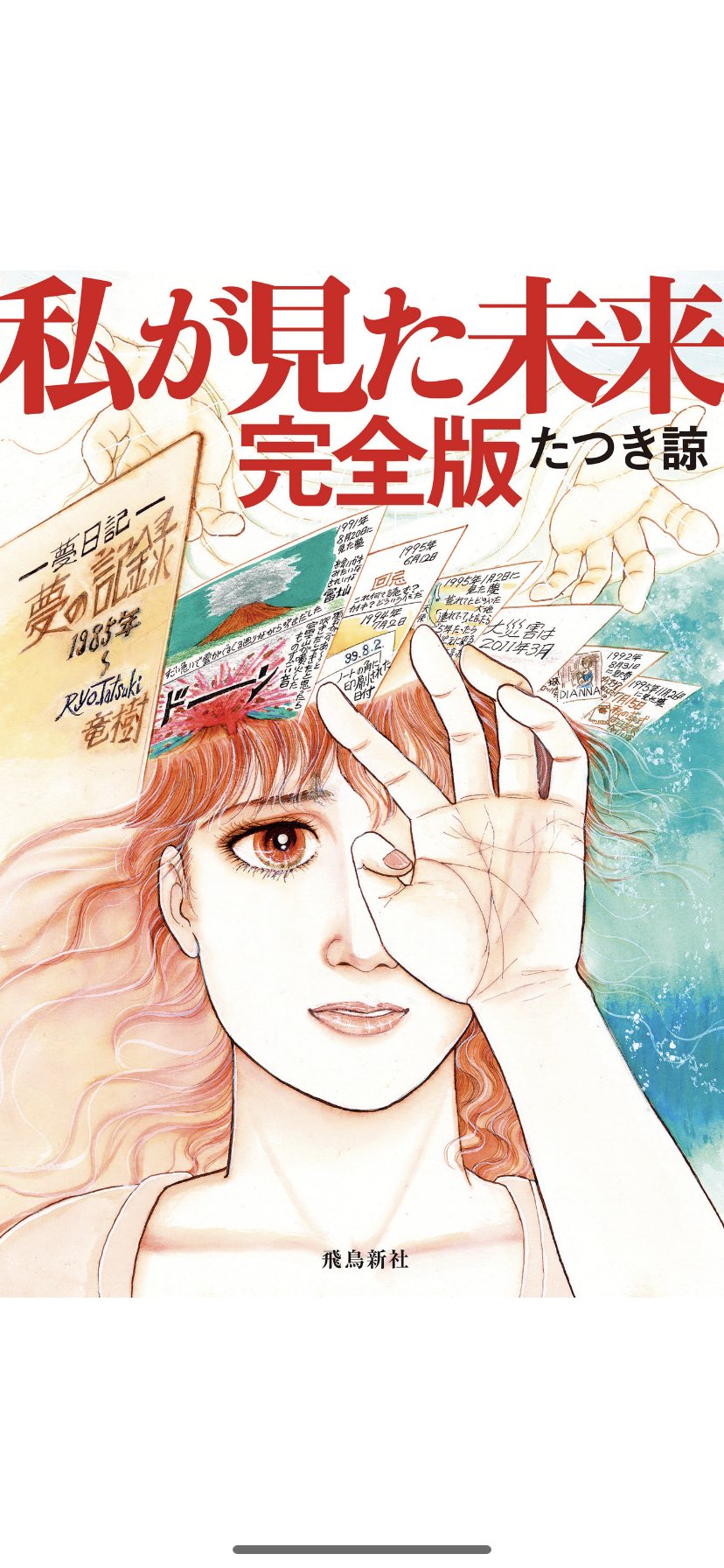 人形物語 ドールストーリー 竜樹諒 秋田書店 プリンセス