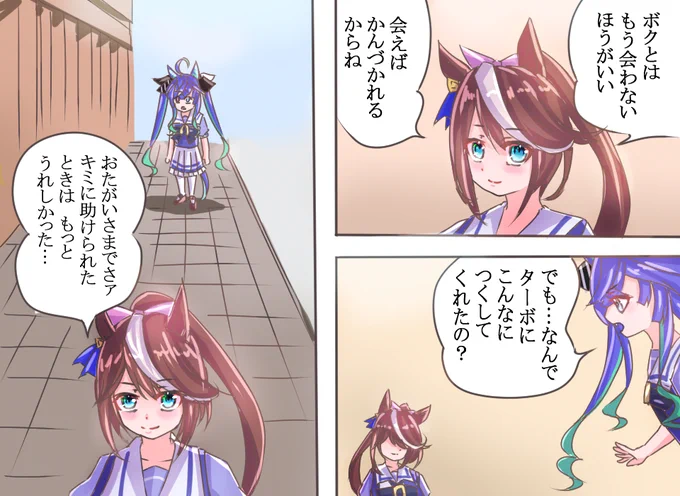 キミに諦めないことを教えてもらった

#ウマ娘 #トウカイテイオー #ツインターボ 