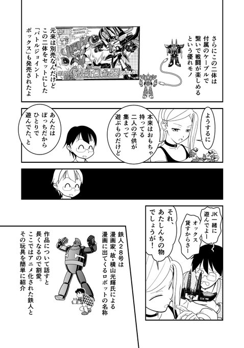 鉄人28号 のイラスト マンガ作品 68 件 Twoucan 鉄人28号 のイラスト マンガ作品 68 件 Twoucan