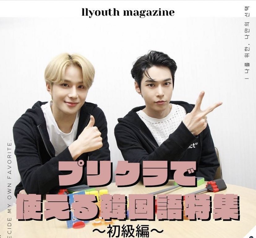 韓国情報メディア Llyouth プリクラで使える簡単な韓国語 これさえ知っていればビックリされること間違いなし T Co Cemuoga6kz 韓国プリクラ プリクラ加工 プリクラ落書き プリクラ 韓国語 韓国語学習 韓国語勉強 Llyouth